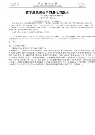 ——对两节录像课的比较研究