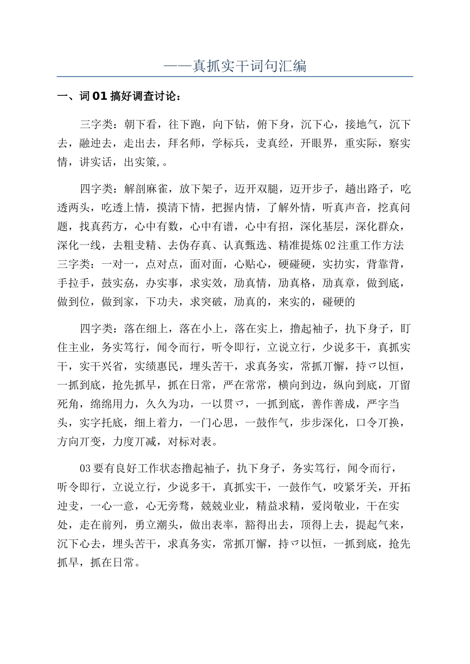 ——真抓实干词句汇编_第1页