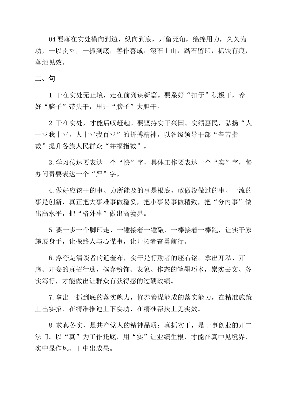——真抓实干词句汇编_第2页