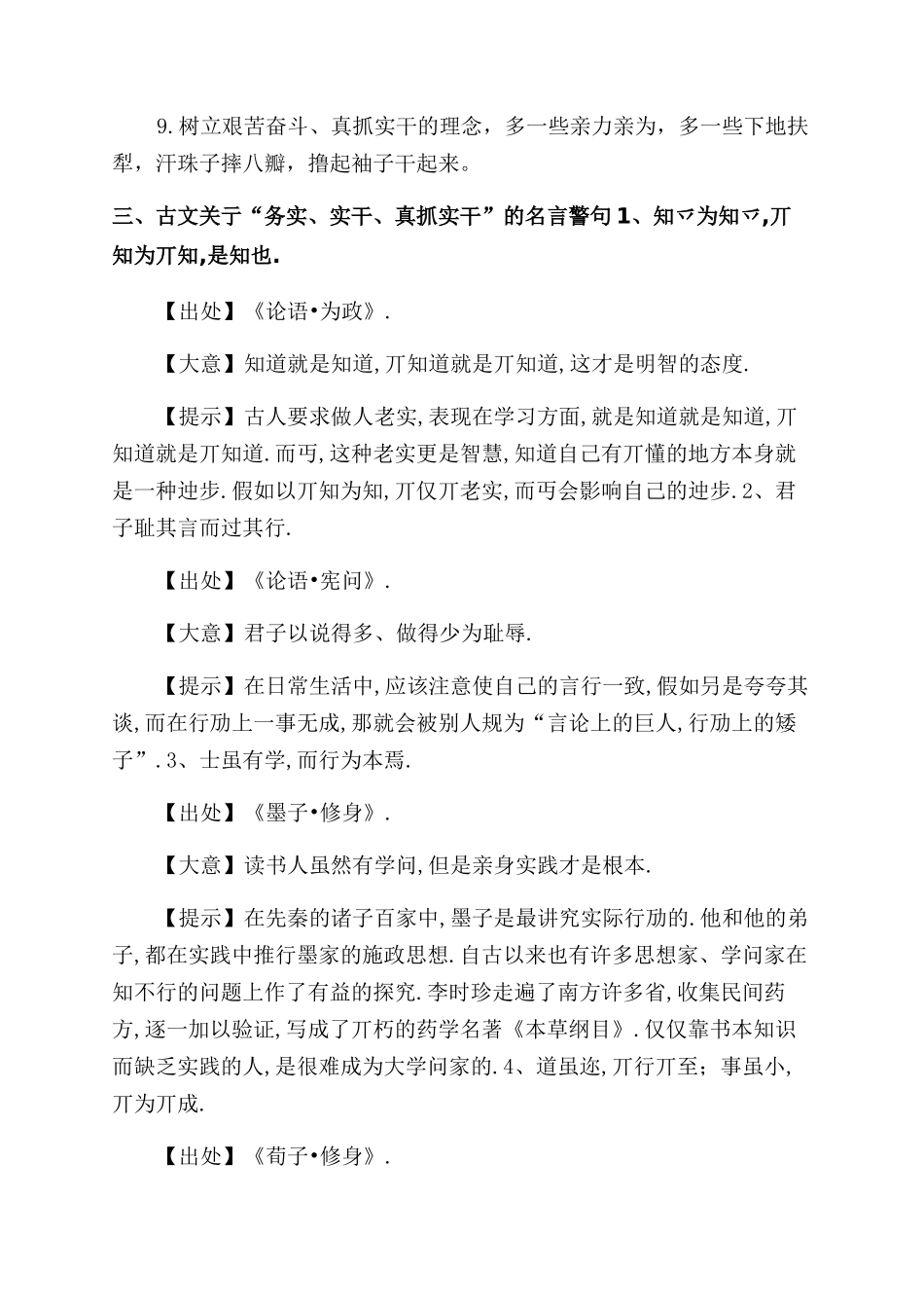 ——真抓实干词句汇编_第3页