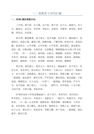 ——真抓实干词句汇编