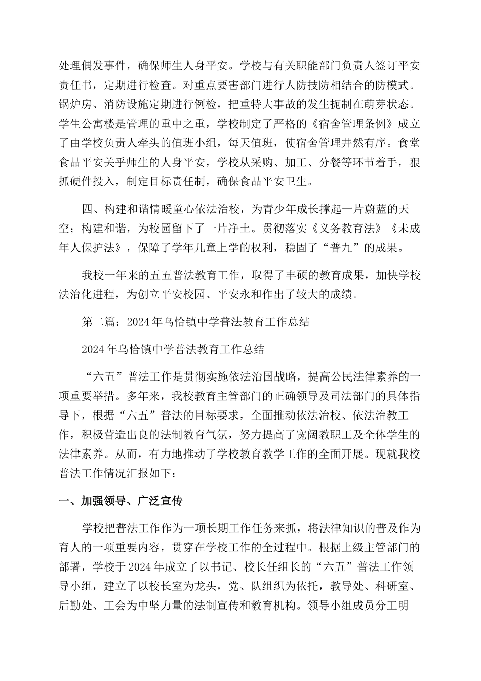 —中学普法教育工作总结范文_第2页