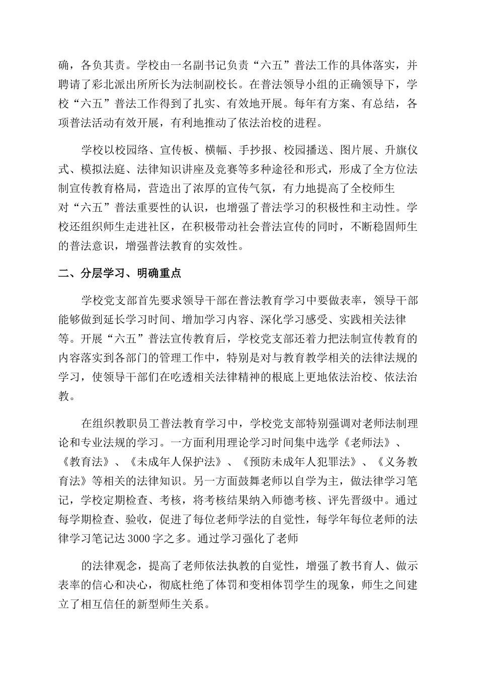 —中学普法教育工作总结范文_第3页