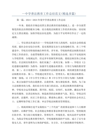 —中学普法教育工作总结范文