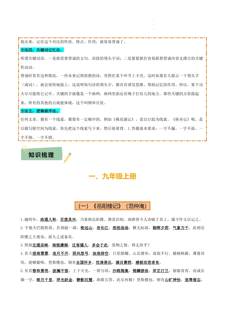 专题09 九年级名篇名句默写（2册教材梳理+5大考向+2个易错点）（解析版）_第2页