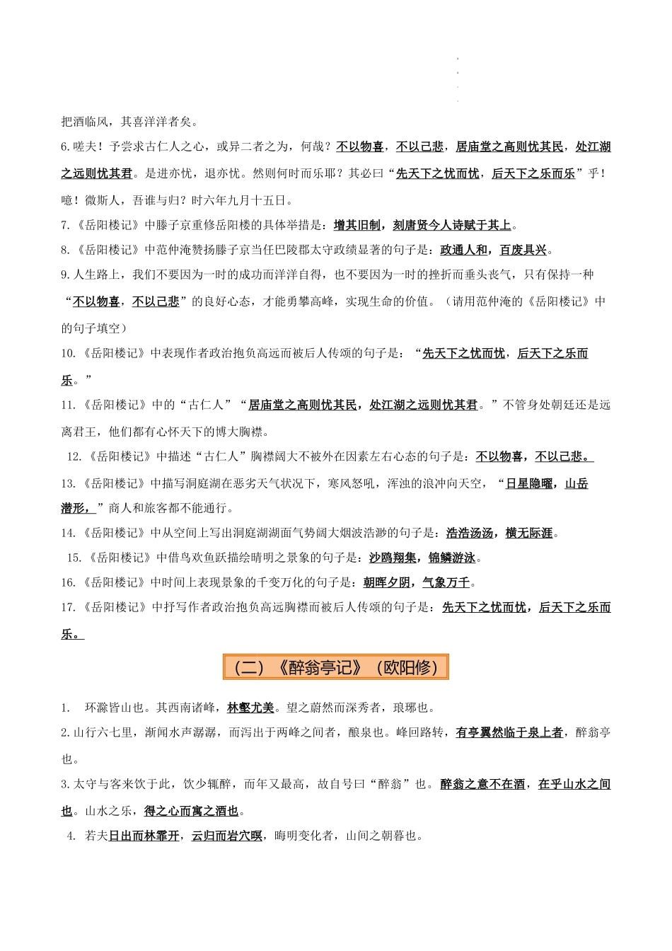 专题09 九年级名篇名句默写（2册教材梳理+5大考向+2个易错点）（解析版）_第3页