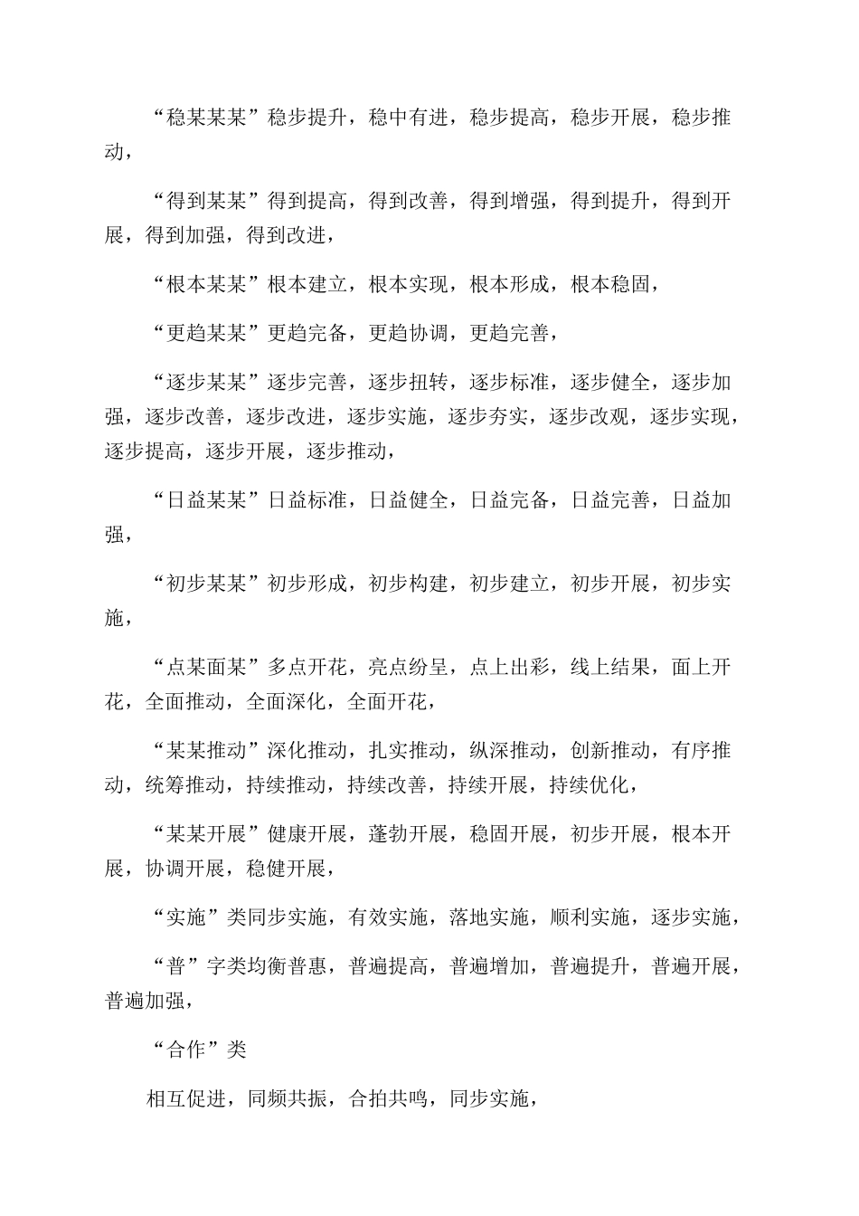 ——总结范文常用副词和四字成效词语_第2页