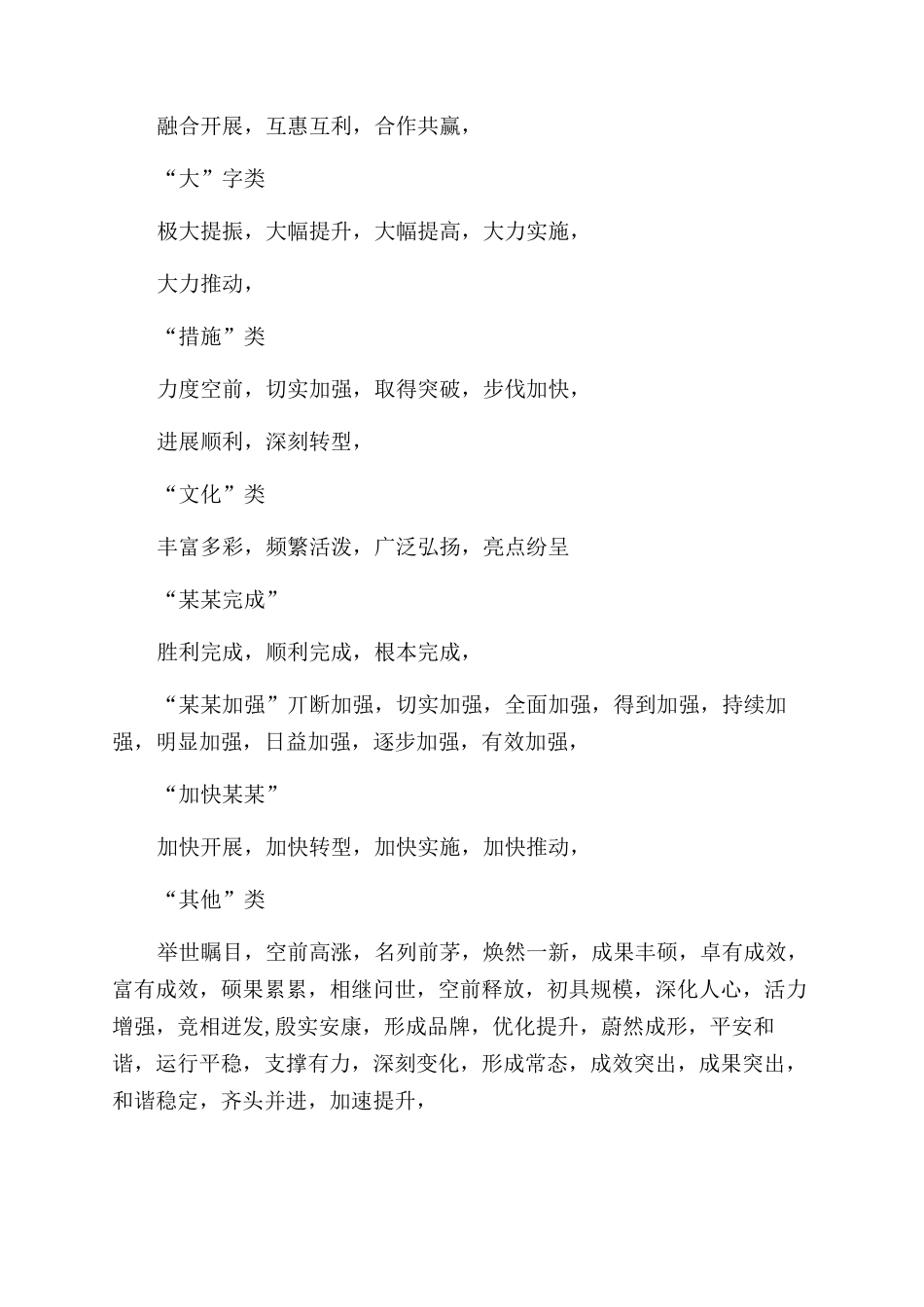 ——总结范文常用副词和四字成效词语_第3页