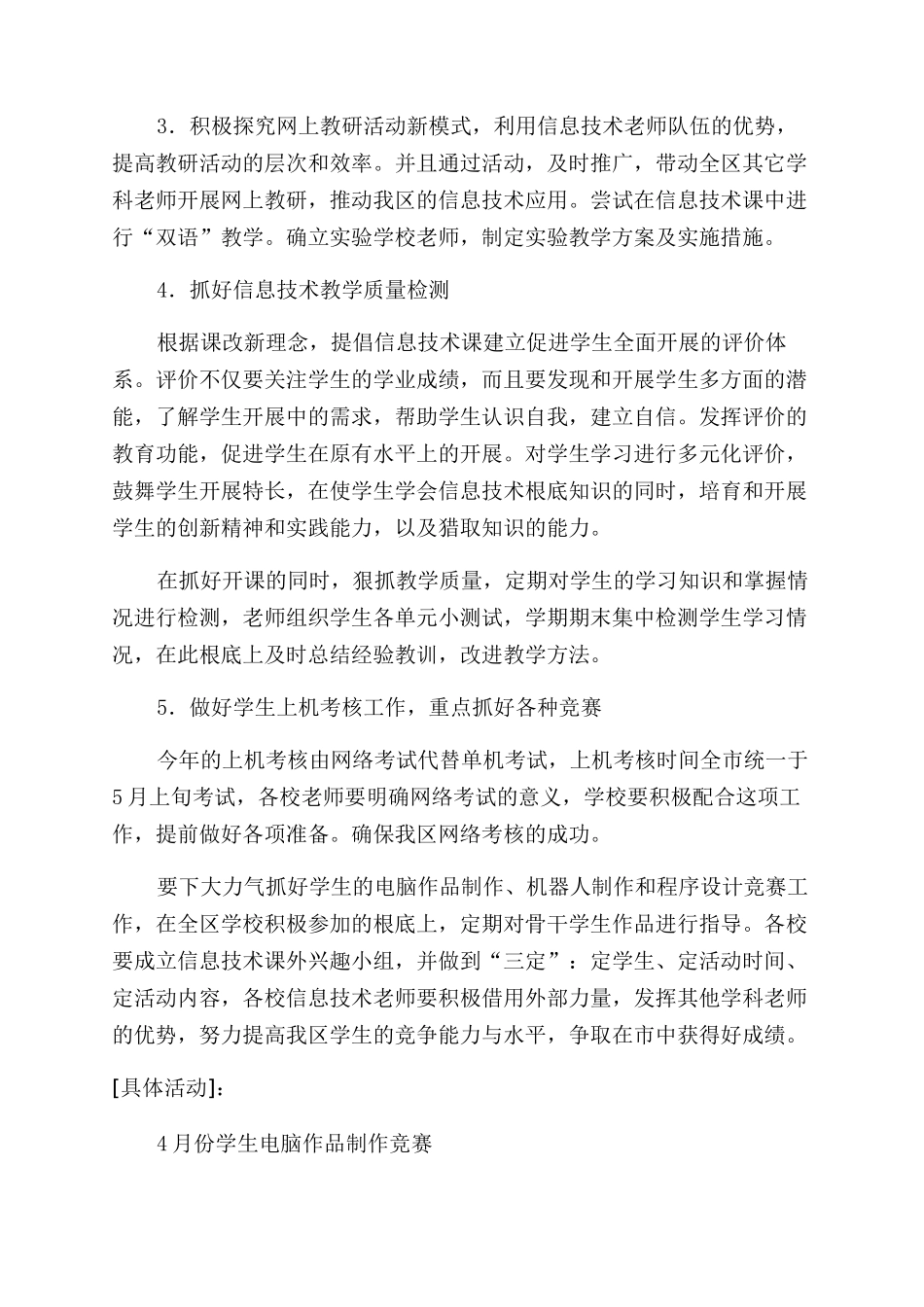 —信息技术教学计划_第2页