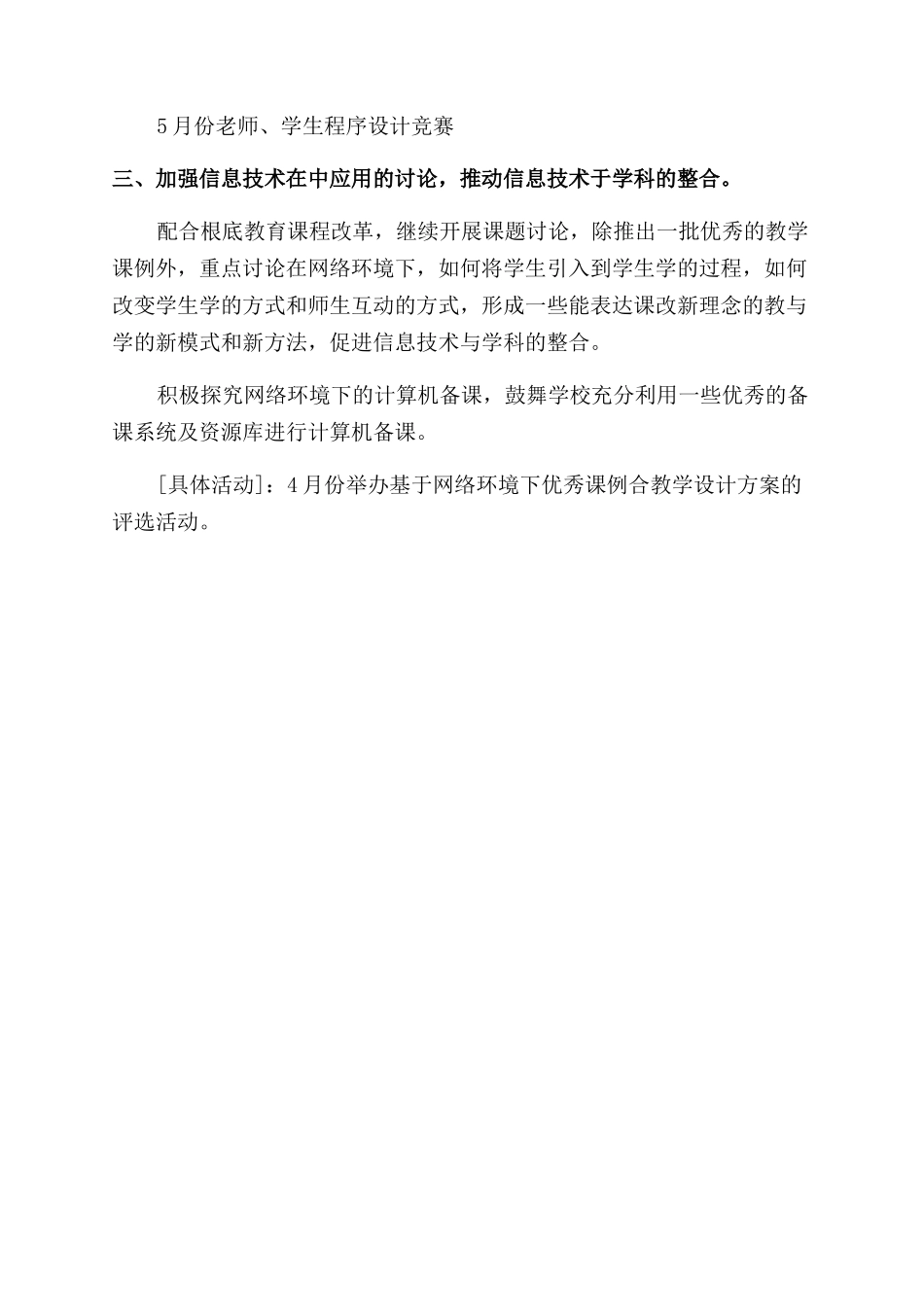 —信息技术教学计划_第3页