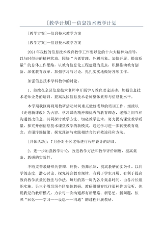—信息技术教学计划