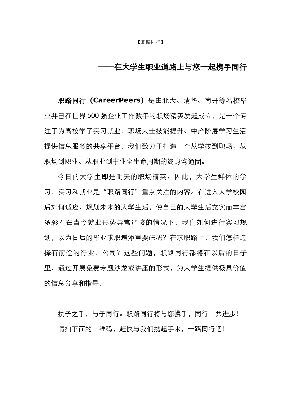 ——在大学生职业道路上与您一起携手同行_第1页