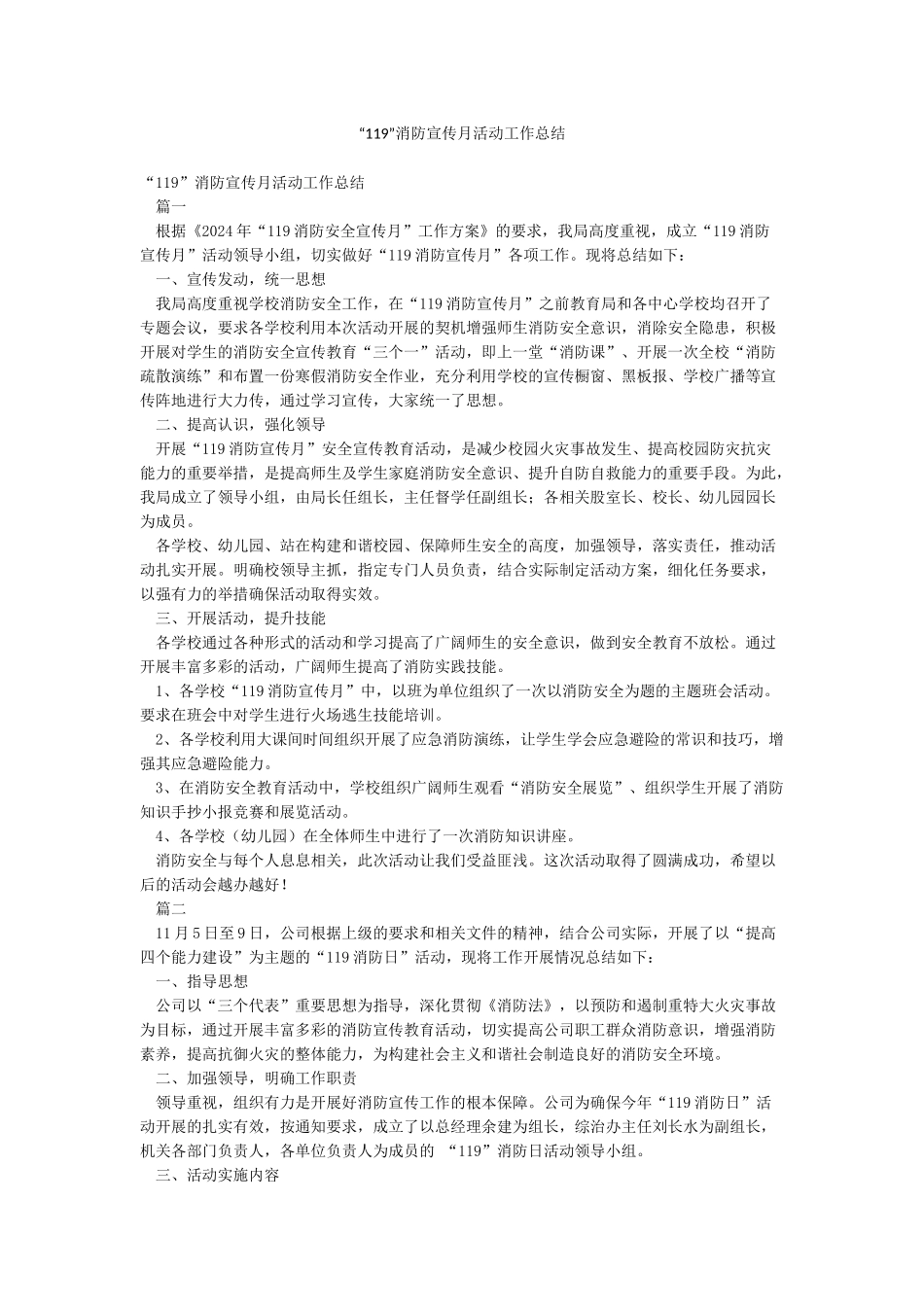 “119”消防宣传月活动工作总结_第1页