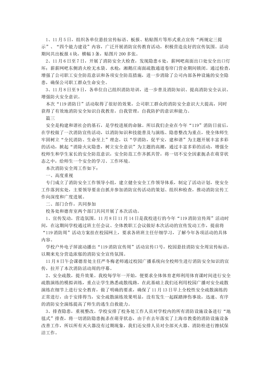 “119”消防宣传月活动工作总结_第2页