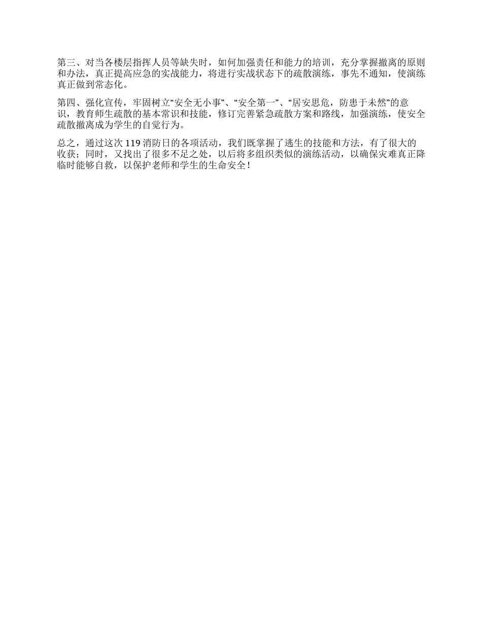 “119消防日演练活动总结_第2页