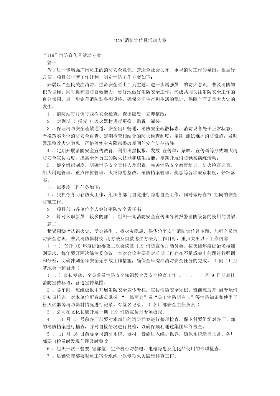 “119”消防宣传月活动方案_第1页