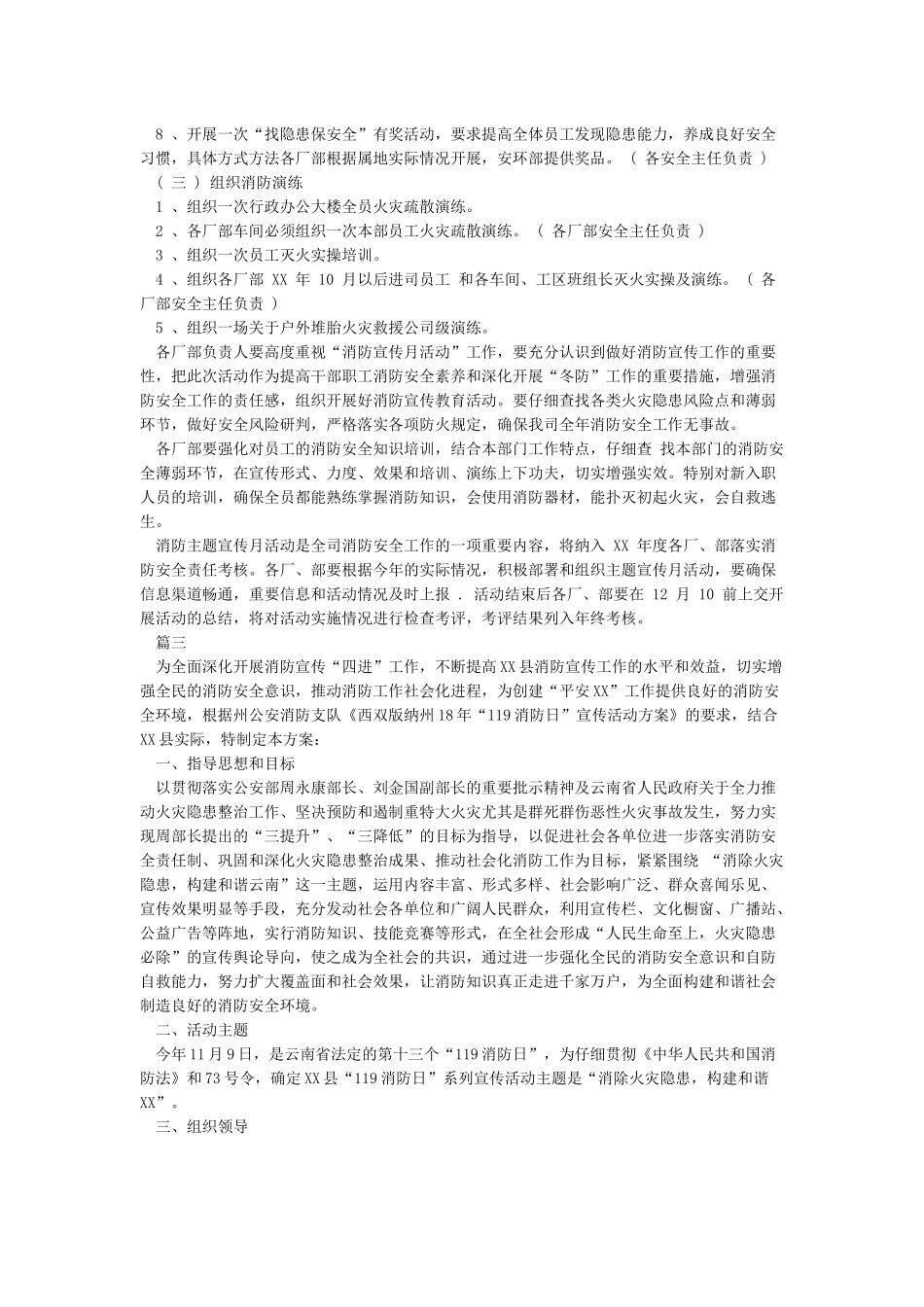 “119”消防宣传月活动方案_第2页