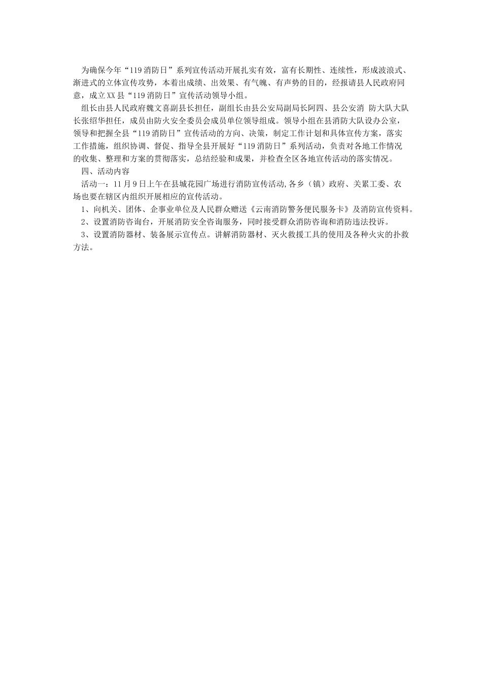 “119”消防宣传月活动方案_第3页