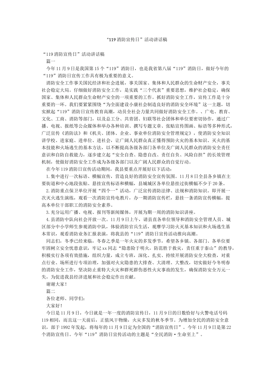“119消防宣传日”活动讲话稿_第1页