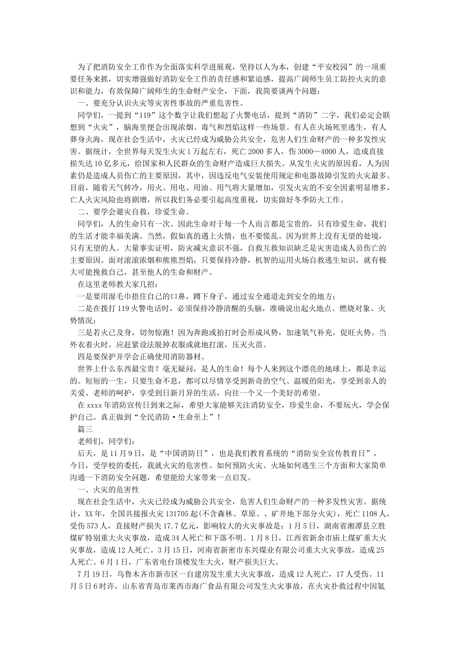 “119消防宣传日”活动讲话稿_第2页