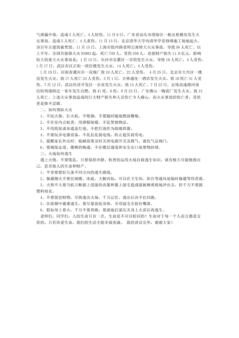 “119消防宣传日”活动讲话稿_第3页