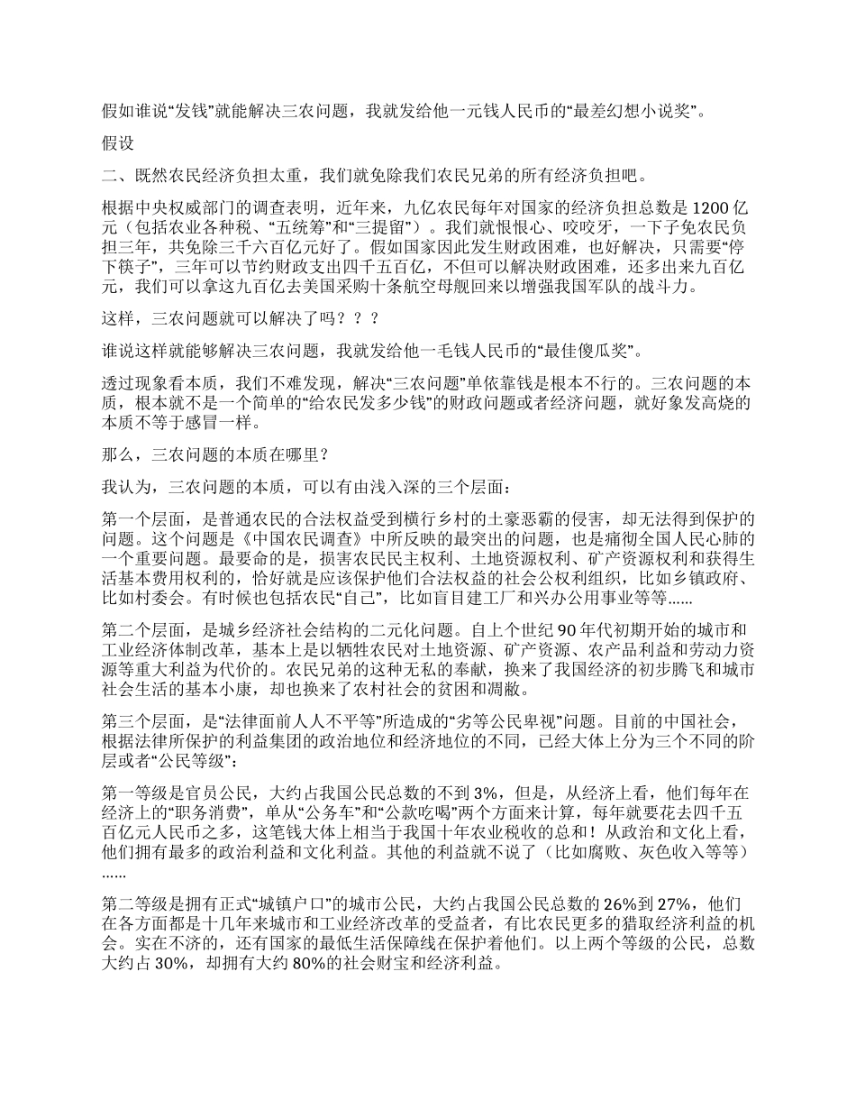 ——给农民“发钱重要还是健全法制重要演讲范文_第2页