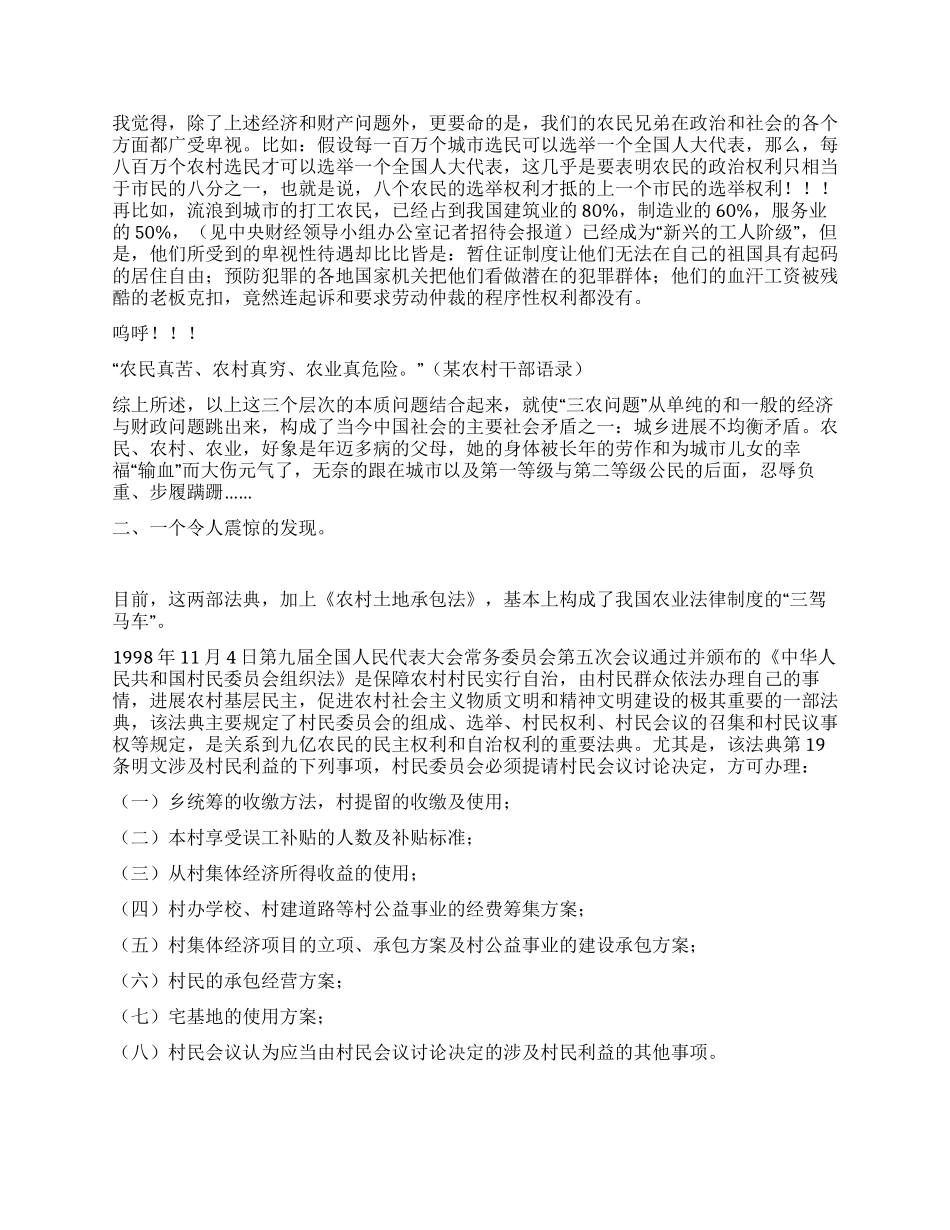 ——给农民“发钱重要还是健全法制重要演讲范文_第3页