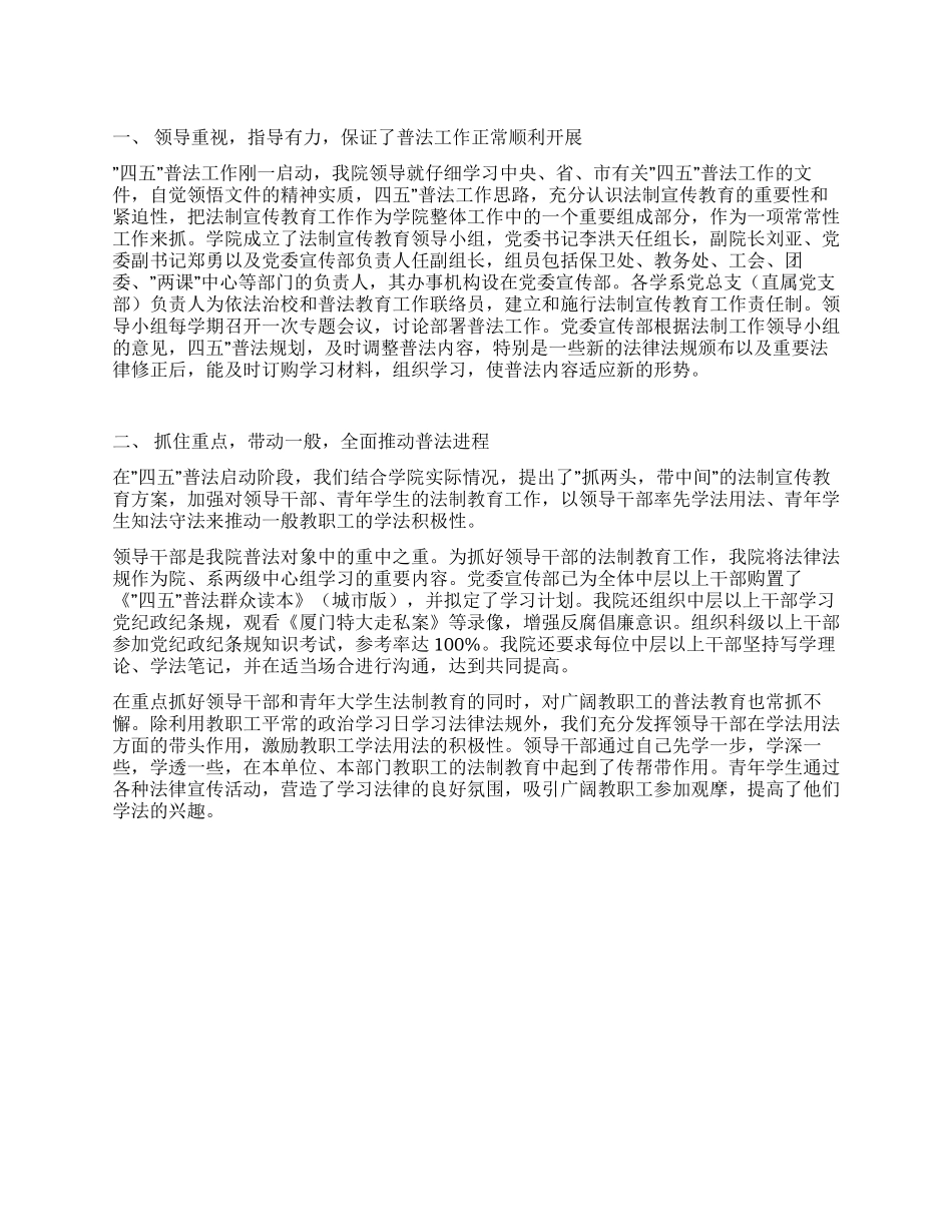 —四五普法工作汇报材料_第1页