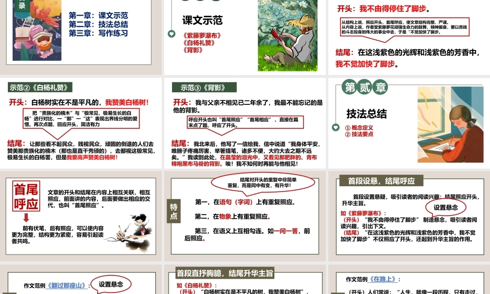专题9 谋篇布局之首尾呼应