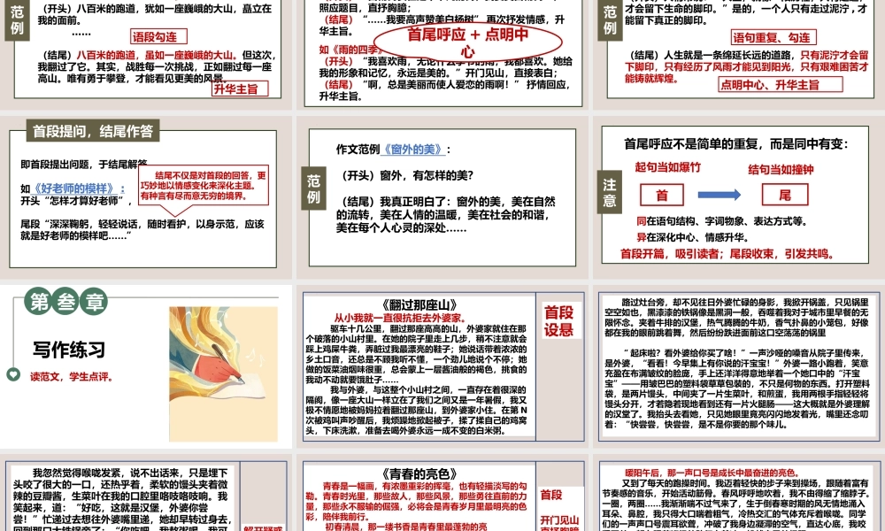 专题9 谋篇布局之首尾呼应