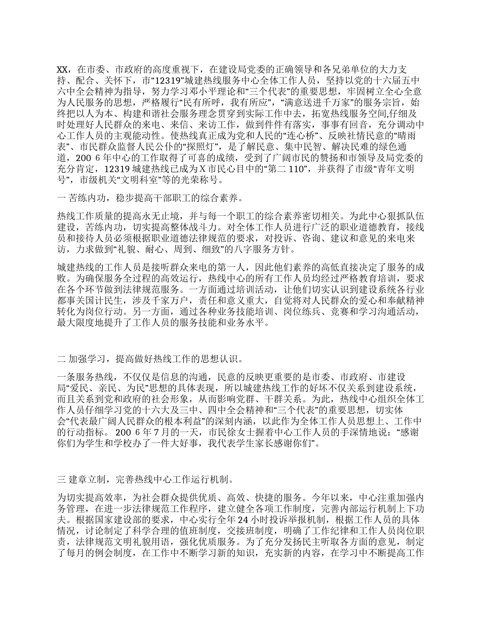 “12319城建热线XX工作总结_第1页