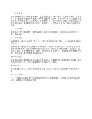 “111大学生帮扶活动策划书