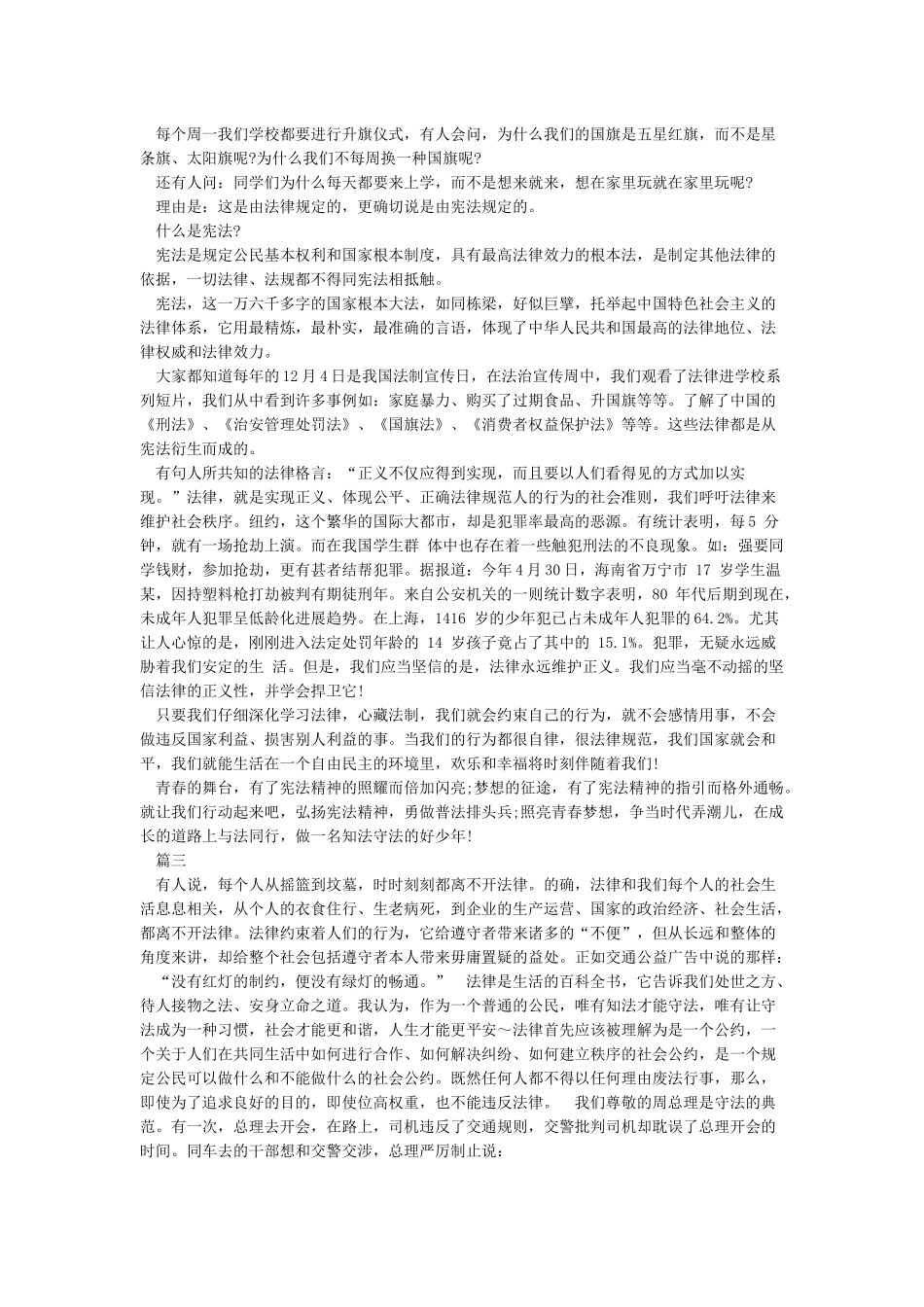 “124”国家宪法日宣传讲话稿_第2页