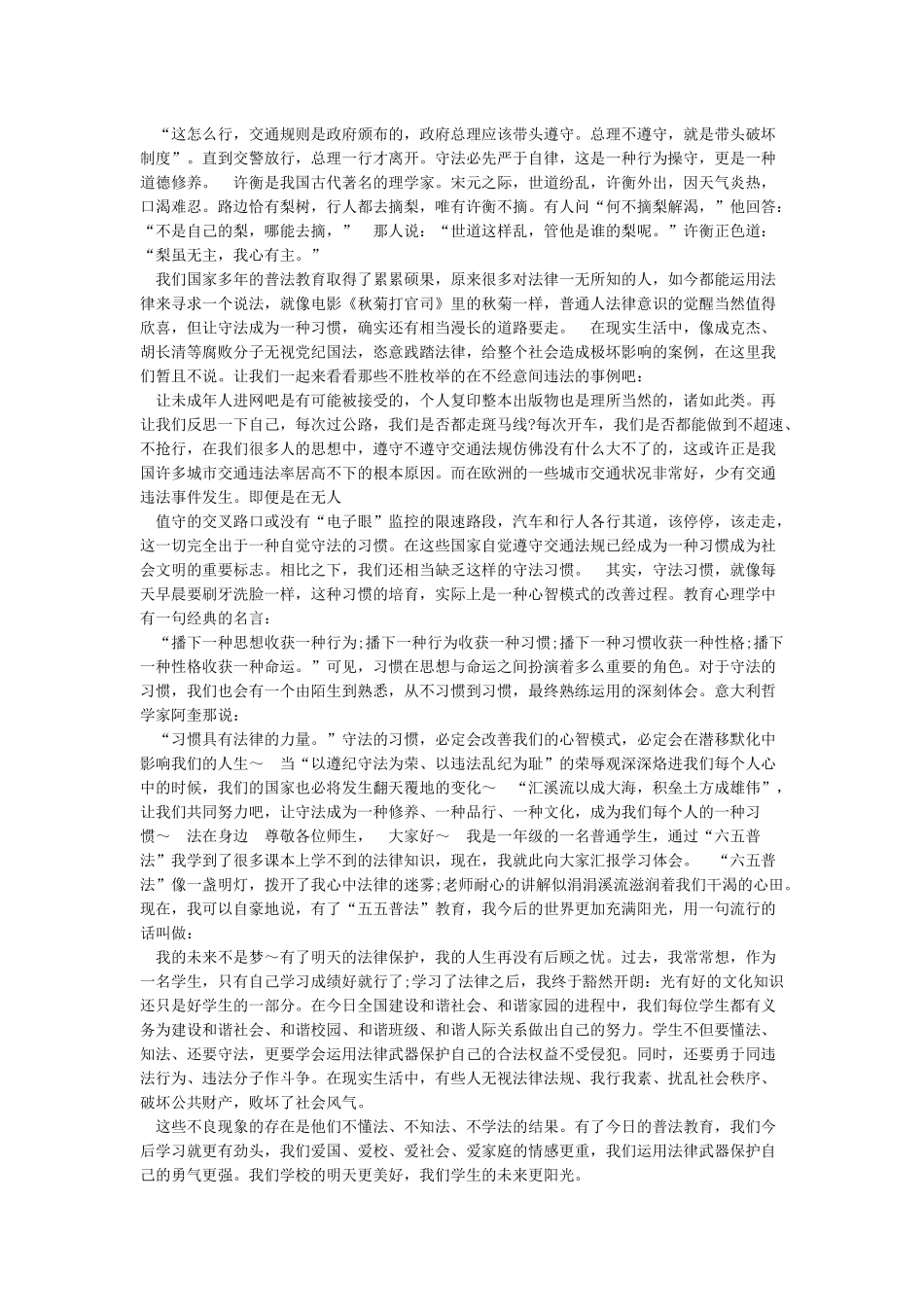 “124”国家宪法日宣传讲话稿_第3页