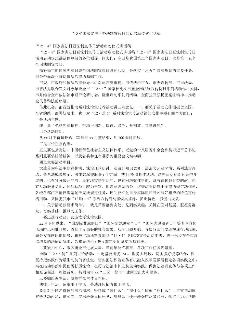 “124”国家宪法日暨法制宣传日活动启动仪式讲话稿_第1页