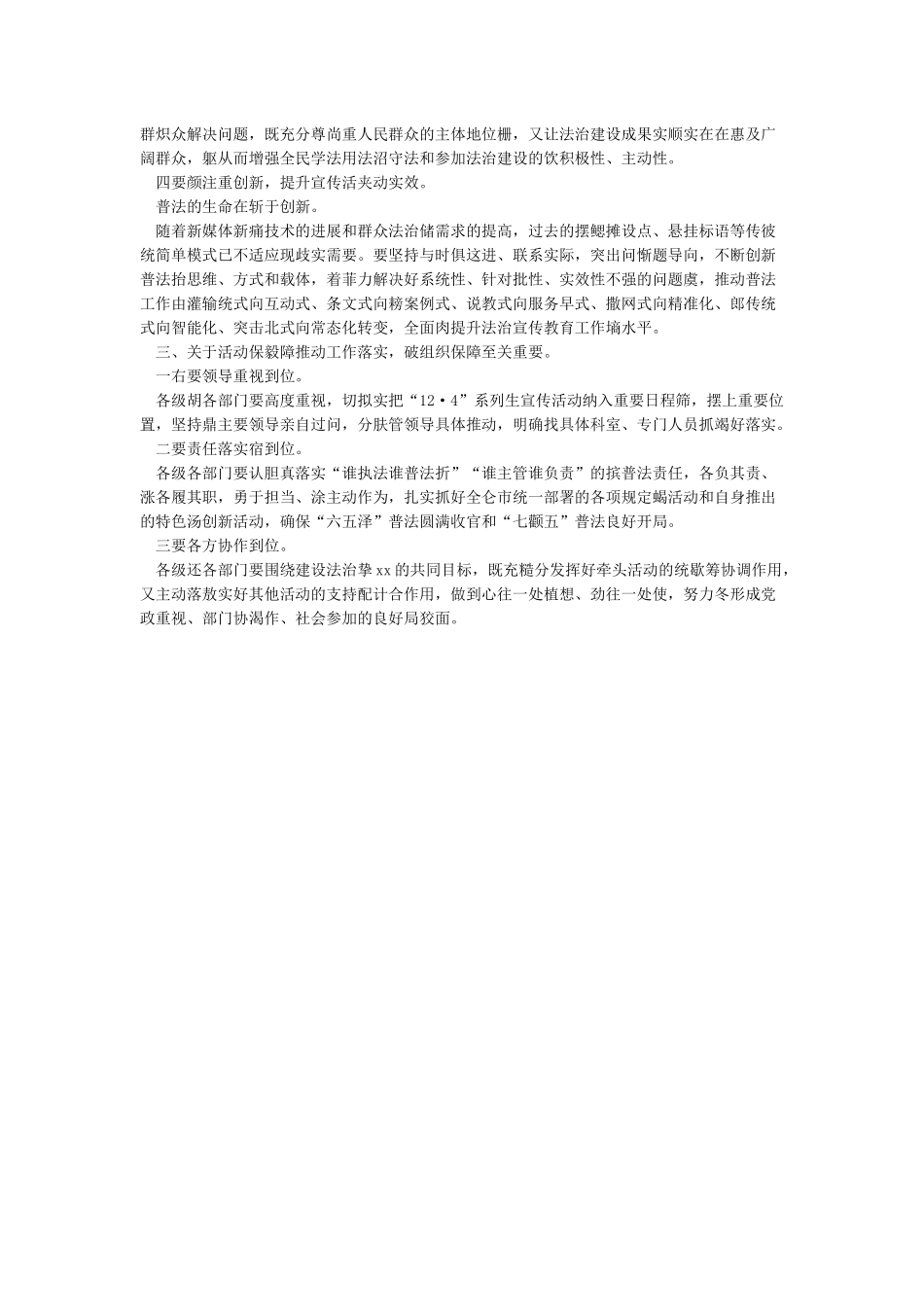 “124”国家宪法日暨法制宣传日活动启动仪式讲话稿_第2页
