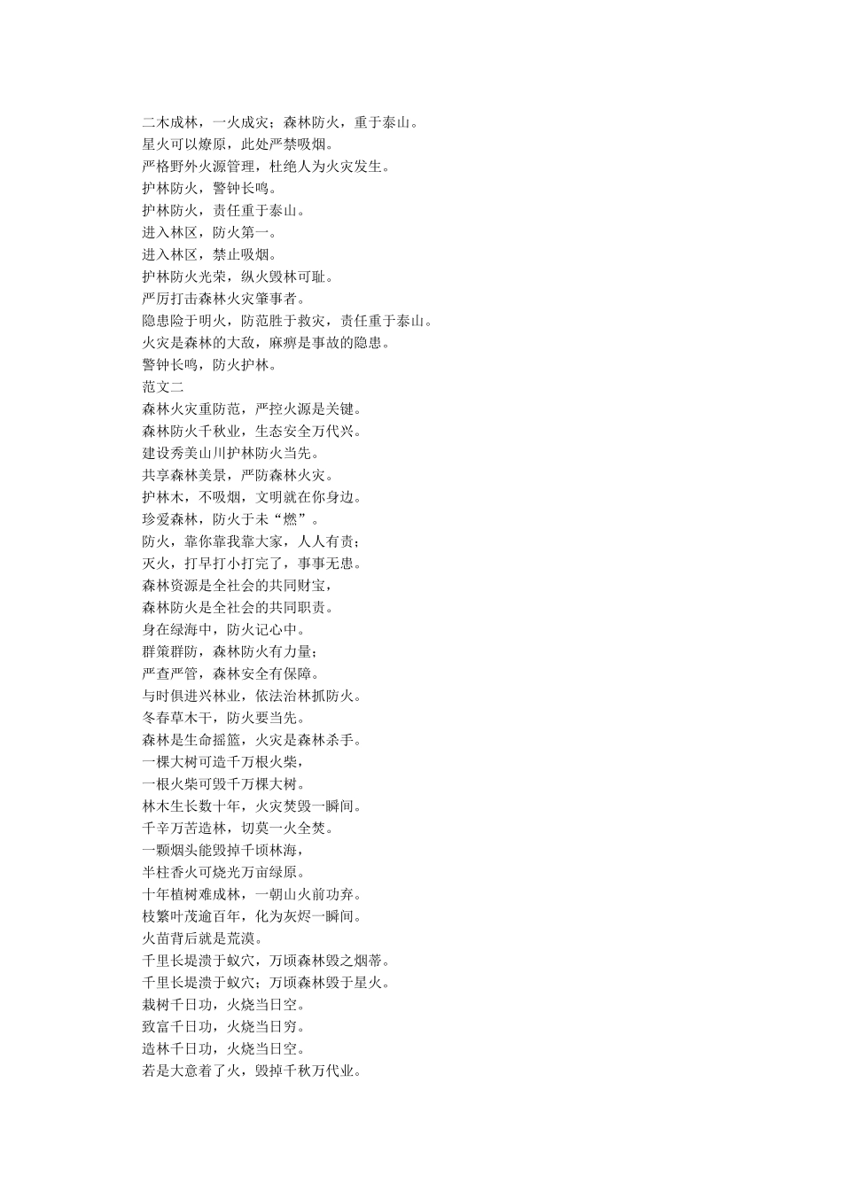“119”消防宣传月宣传标语_第2页