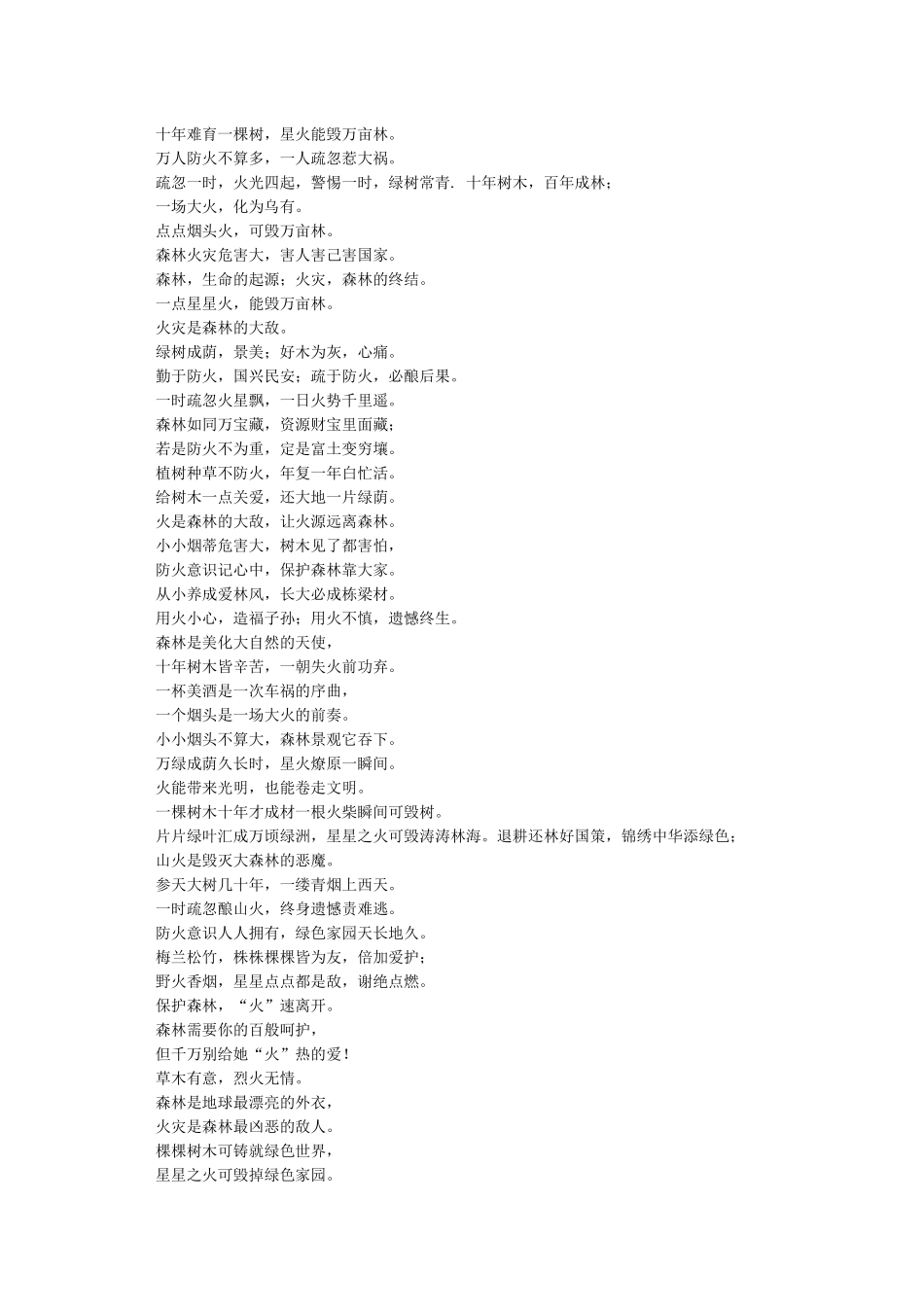 “119”消防宣传月宣传标语_第3页