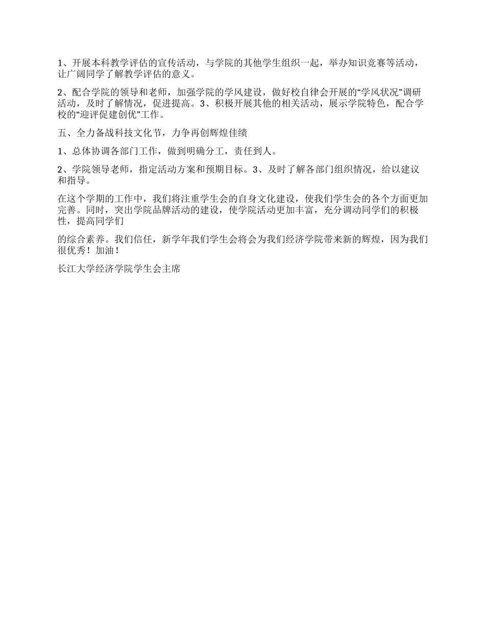 “20249年学生会个人计划学生会工作计划_第2页