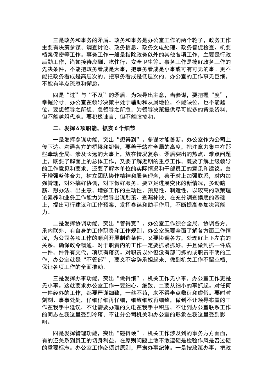 “20242024学高校安全教育计划”教育工作计划.docx_第2页