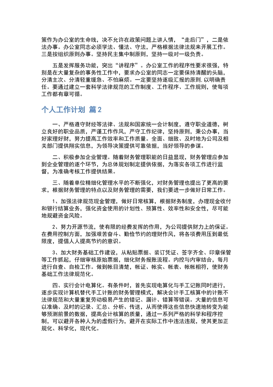 “20242024学高校安全教育计划”教育工作计划.docx_第3页