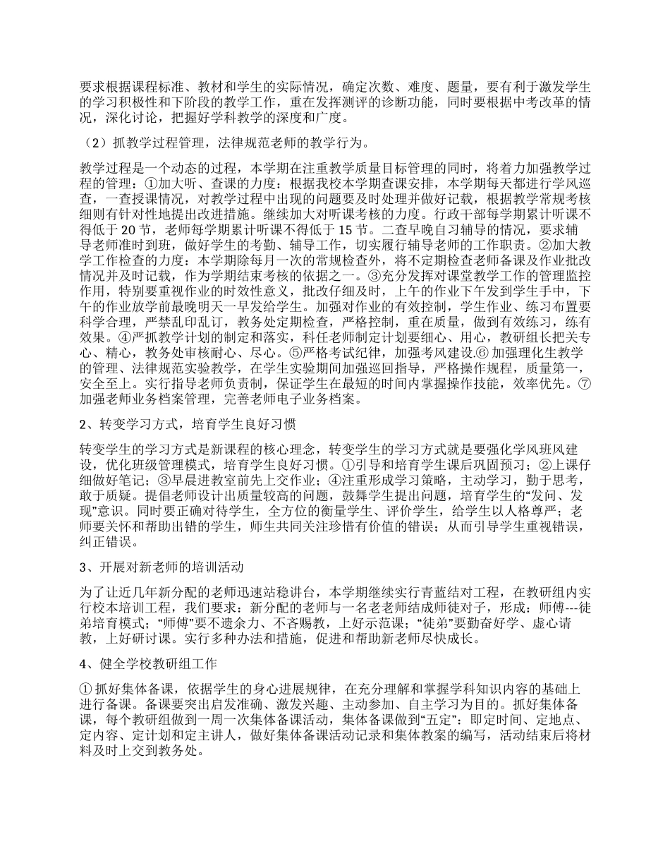 “20242024年教学计划范文教育工作计划_第2页