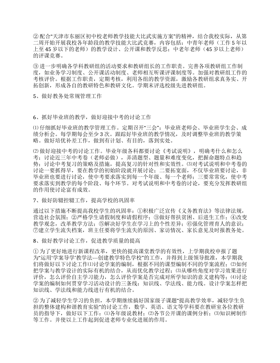 “20242024年教学计划范文教育工作计划_第3页