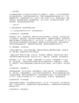 “20242024年教学计划范文教育工作计划