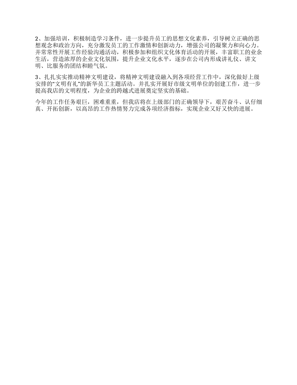 “2024企业党建工作谋划社区工作计划_第2页