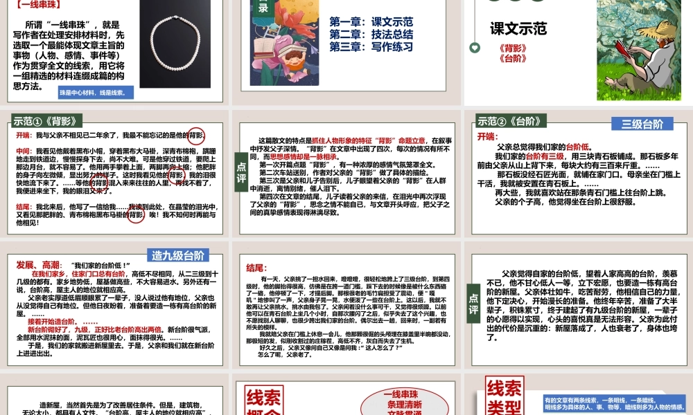 专题10 谋篇布局之一线串珠