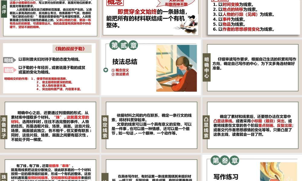 专题10 谋篇布局之一线串珠
