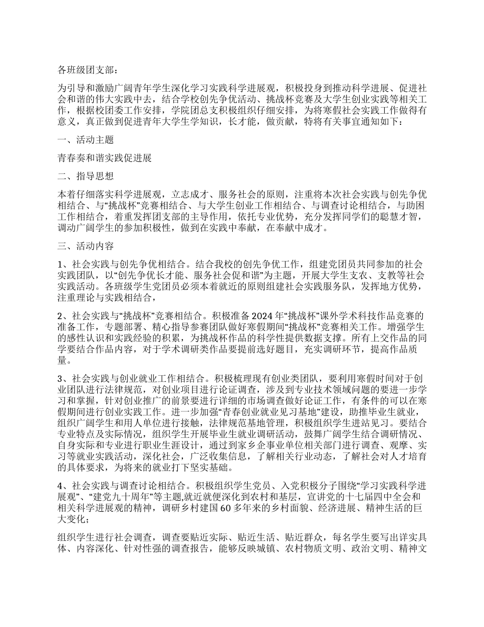“2024寒假实践活动规划德育工作计划_第1页