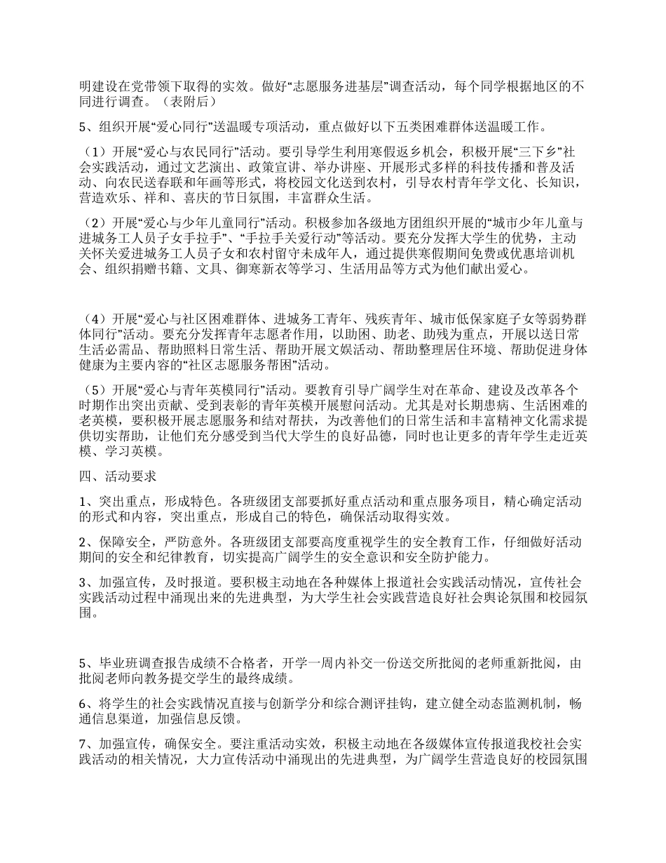 “2024寒假实践活动规划德育工作计划_第2页