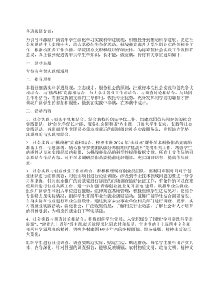 “2024寒假实践活动规划德育工作计划